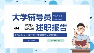 学校述职总结ppt模板