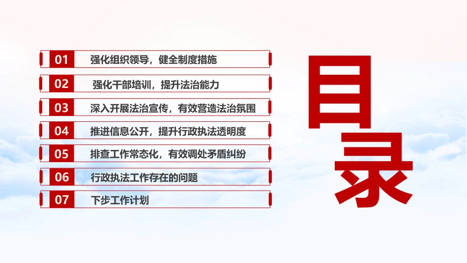 行政执法工作总结(PPT模板)_第3页