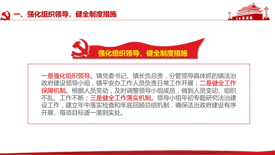 行政执法工作总结(PPT模板)_第5页