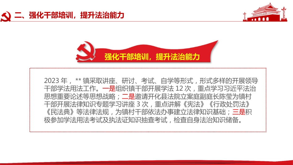 行政执法工作总结(PPT模板)_第7页