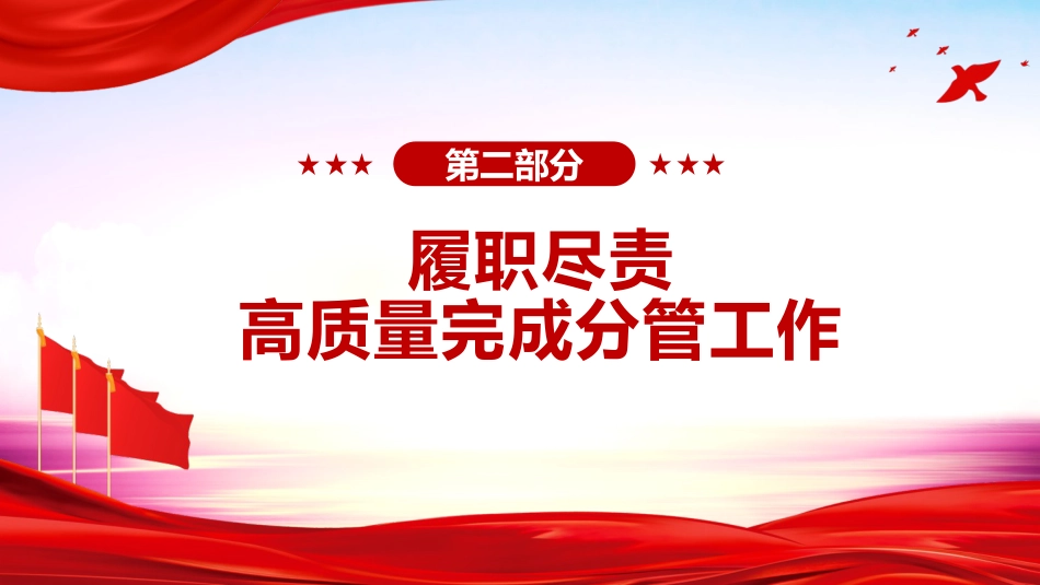 述职报告总结通用型ppt模板_第10页