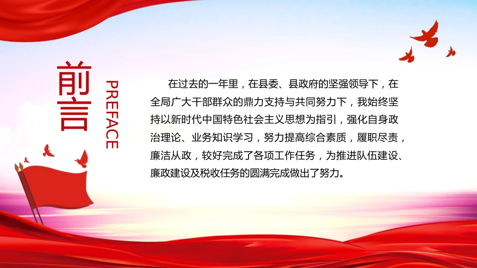 述职报告总结通用型ppt模板_第2页