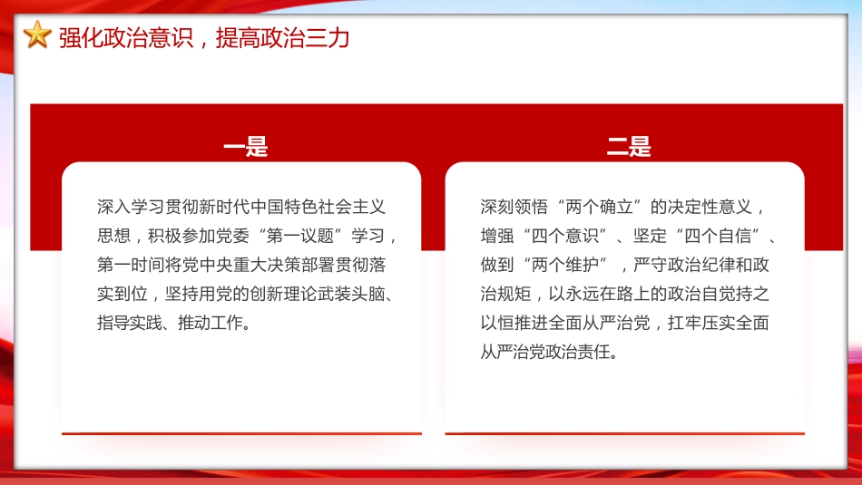 述职报告总结通用型ppt模板_第6页
