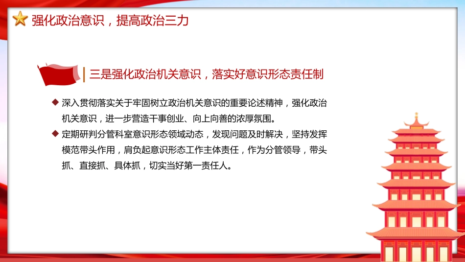 述职报告总结通用型ppt模板_第7页