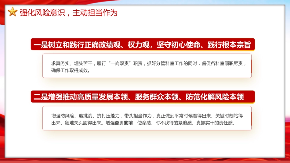 述职报告总结通用型ppt模板_第8页