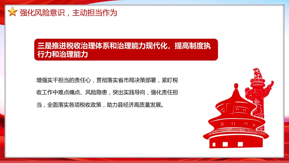 述职报告总结通用型ppt模板_第9页