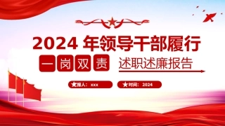 述职报告总结通用型ppt模板