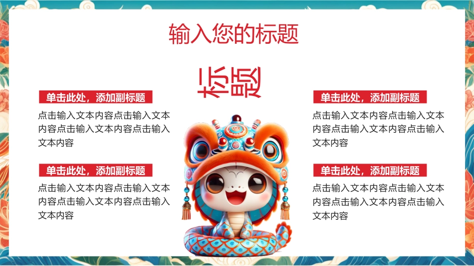 蛇年总结计划_第10页