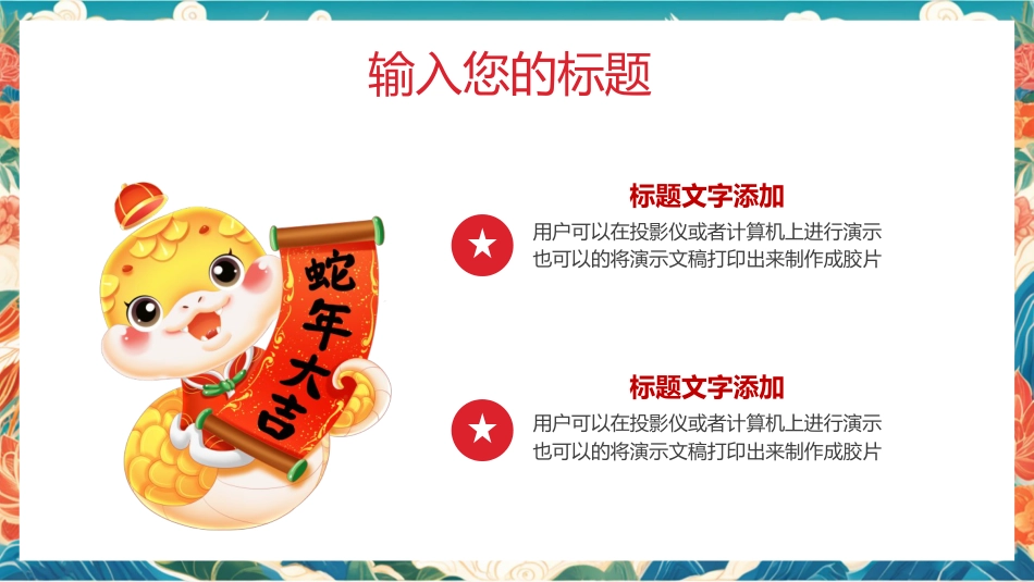 蛇年总结计划_第4页