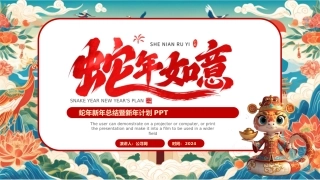 蛇年总结计划