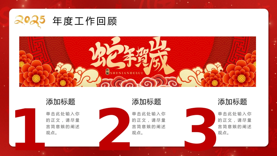 蛇年总结_第4页