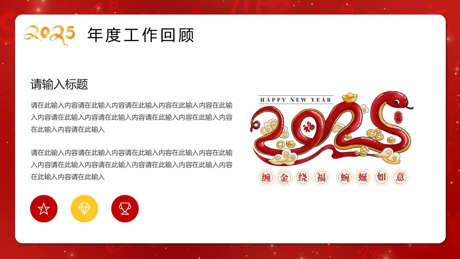 蛇年总结_第6页