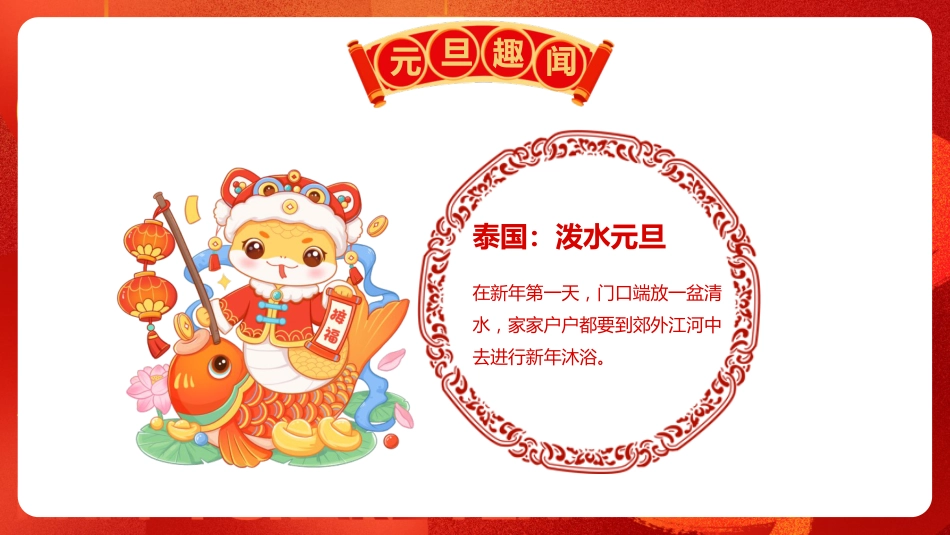 蛇年元旦da32_第10页