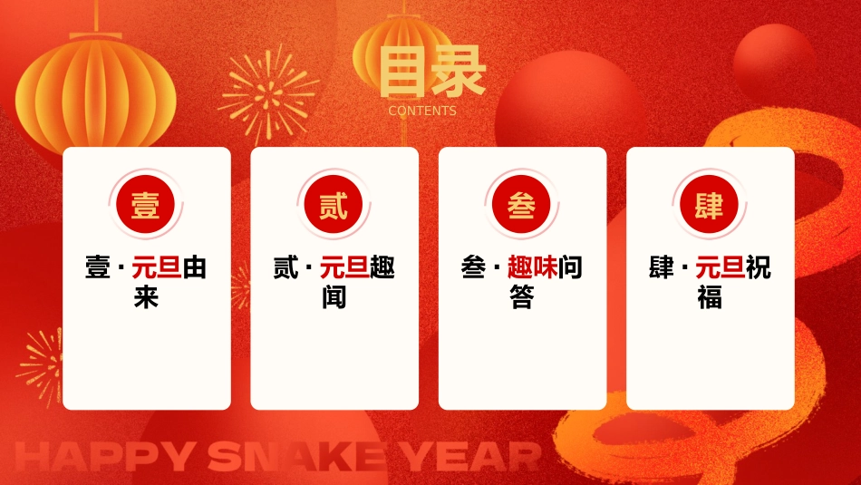 蛇年元旦da32_第2页