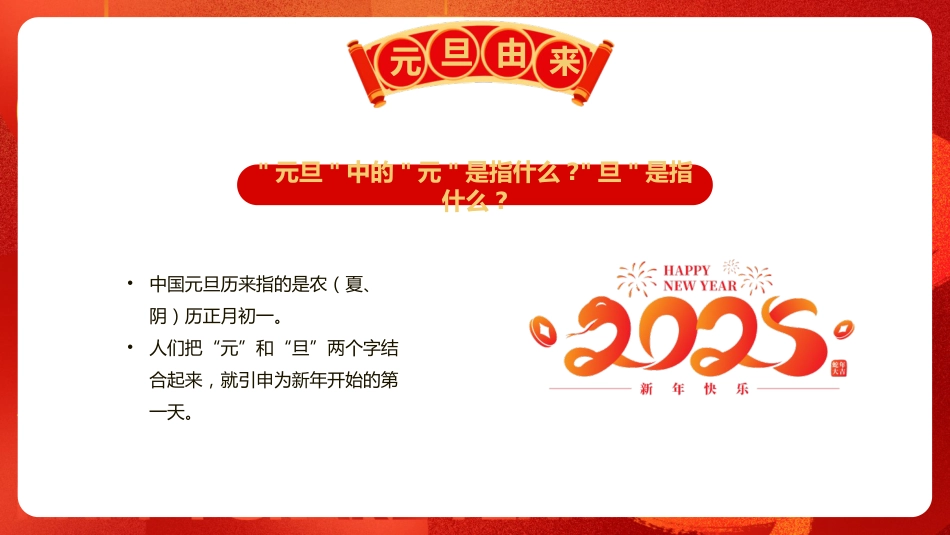 蛇年元旦da32_第4页
