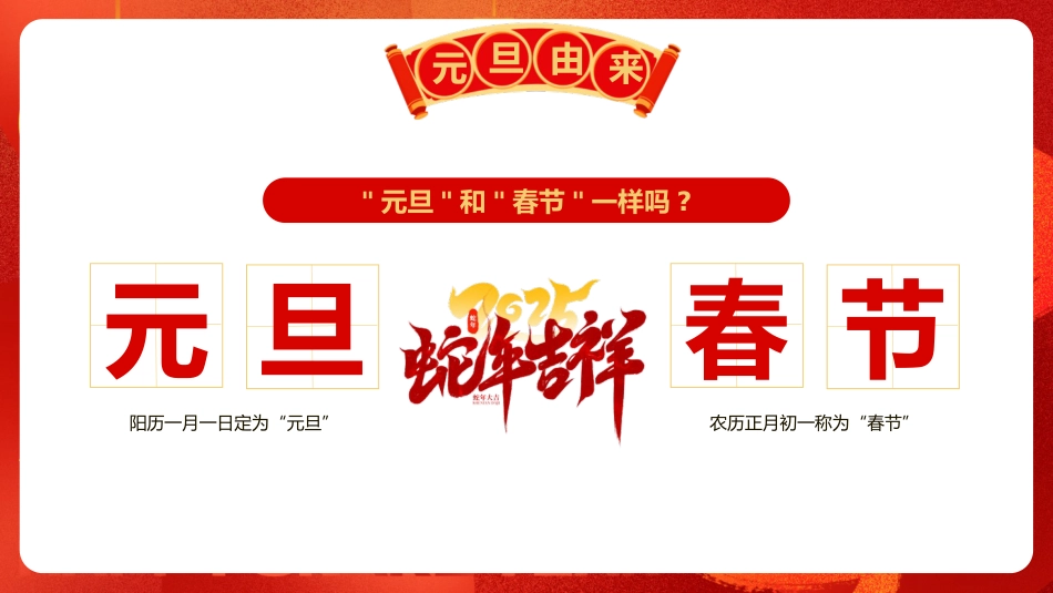 蛇年元旦da32_第5页