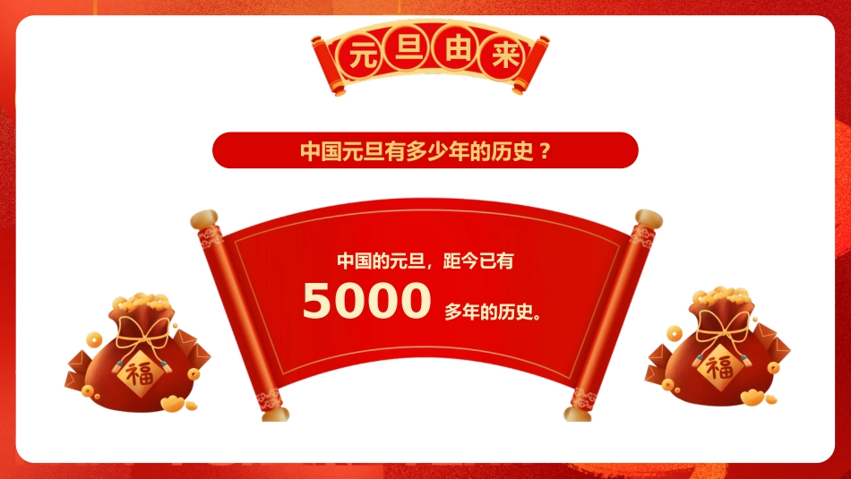蛇年元旦da32_第6页