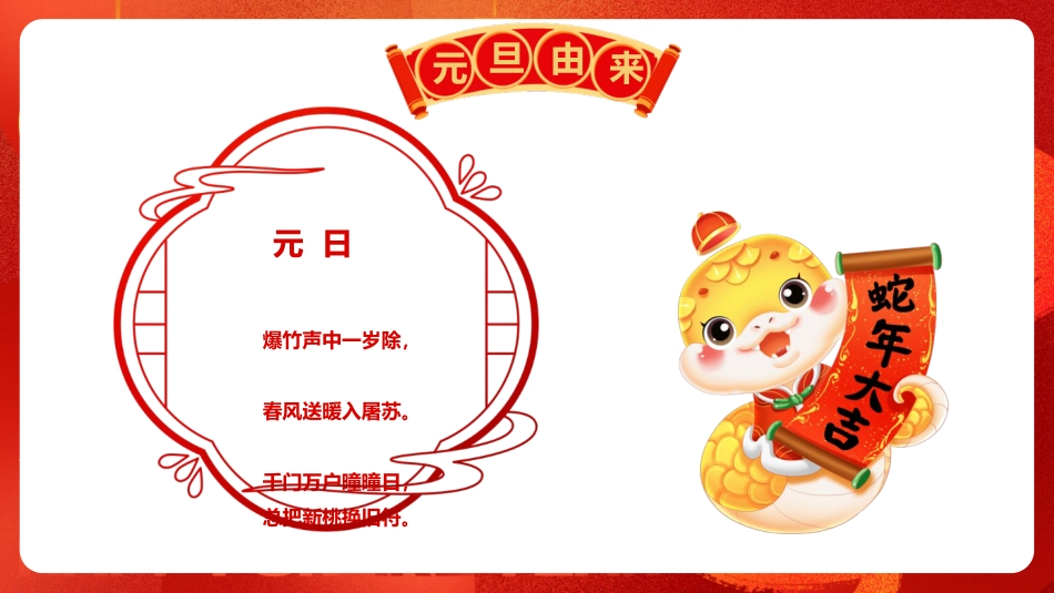 蛇年元旦da32_第7页