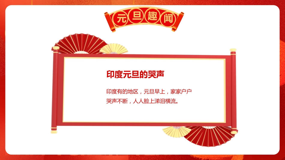 蛇年元旦da32_第9页