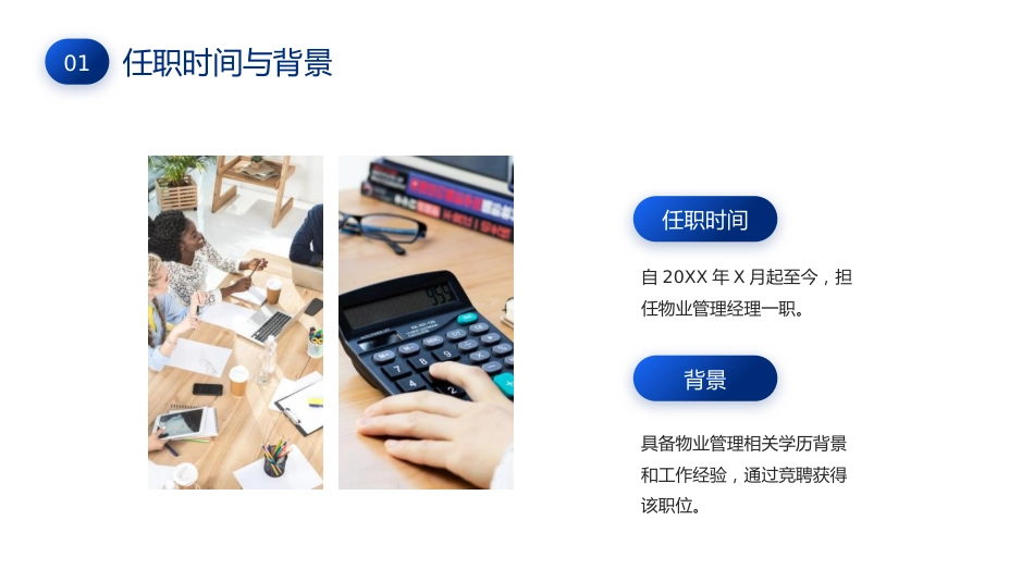 蓝色总结述职ppt模板_第4页