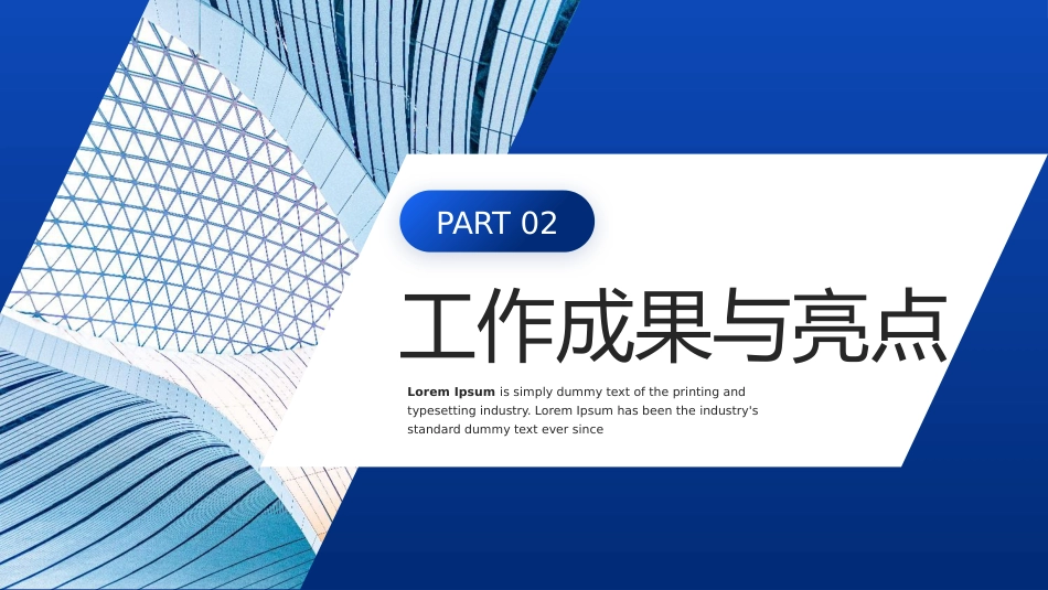 蓝色总结述职ppt模板_第7页