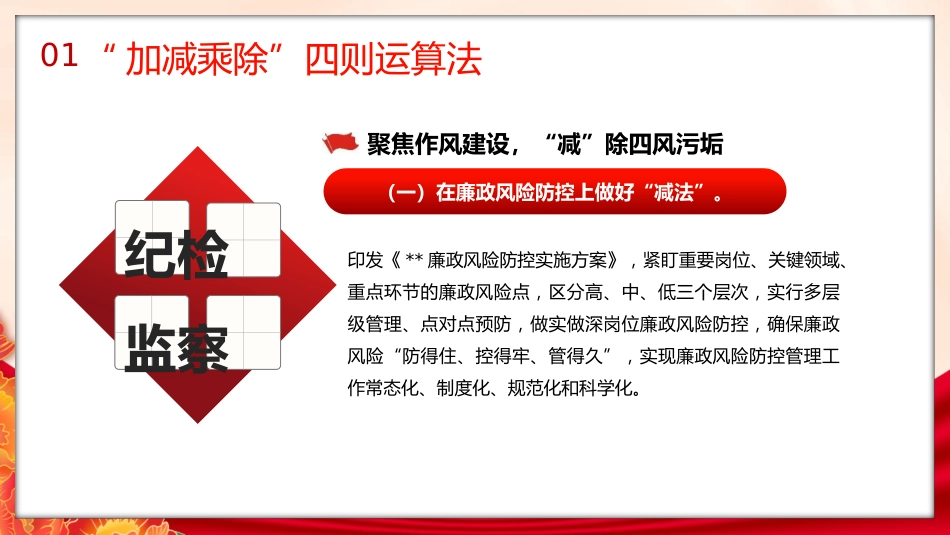 纪检总结ppt模板_第10页