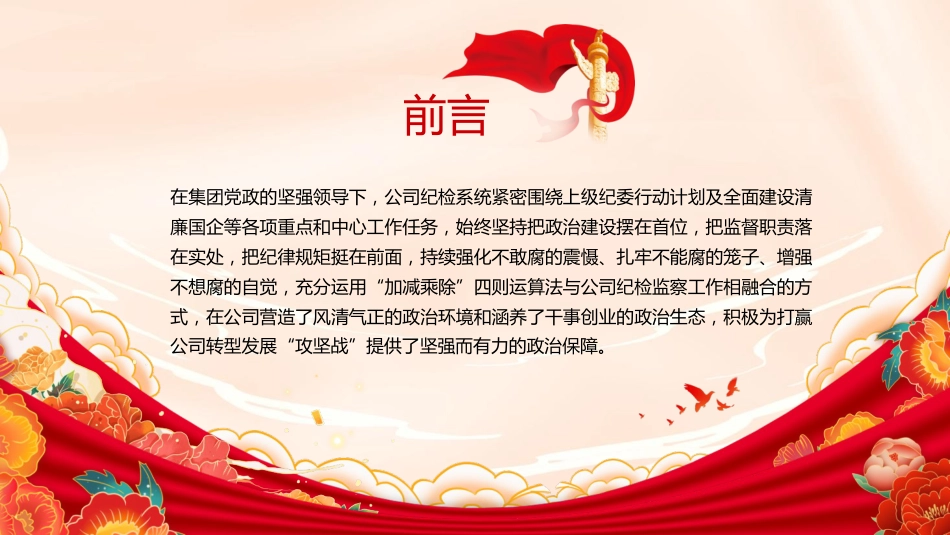 纪检总结ppt模板_第2页