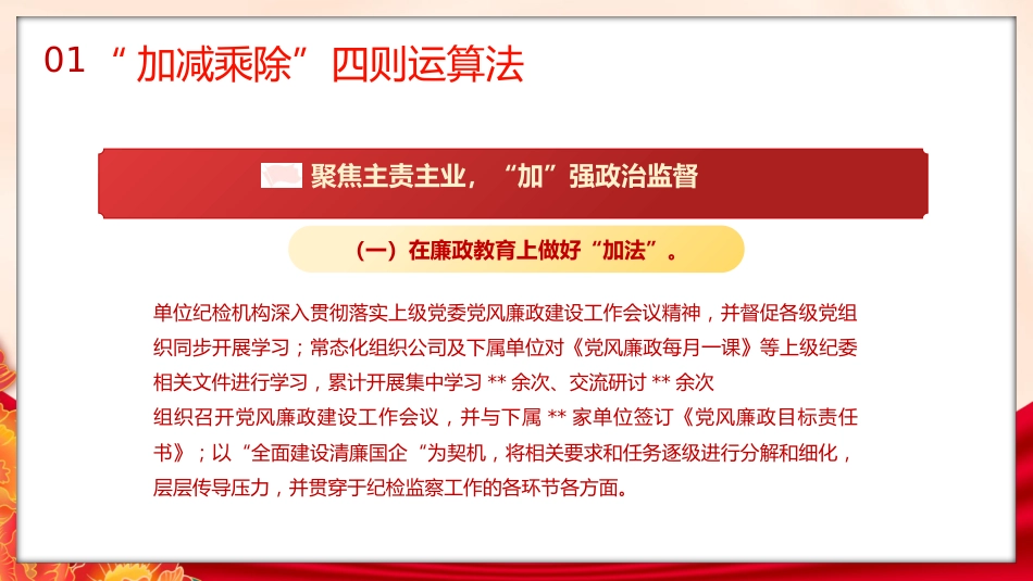 纪检总结ppt模板_第5页
