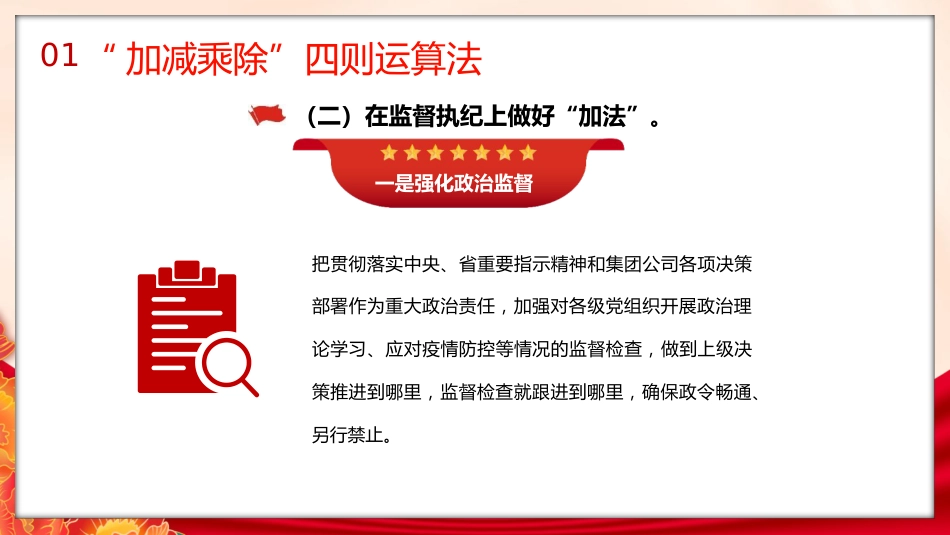 纪检总结ppt模板_第6页