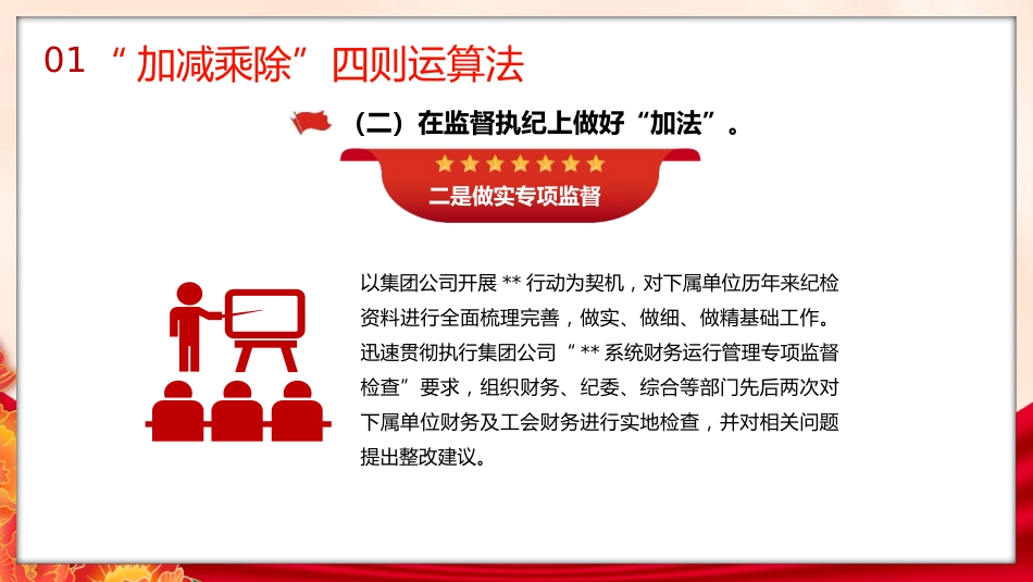 纪检总结ppt模板_第7页
