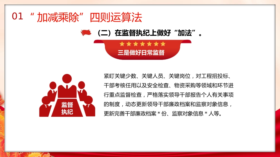 纪检总结ppt模板_第8页