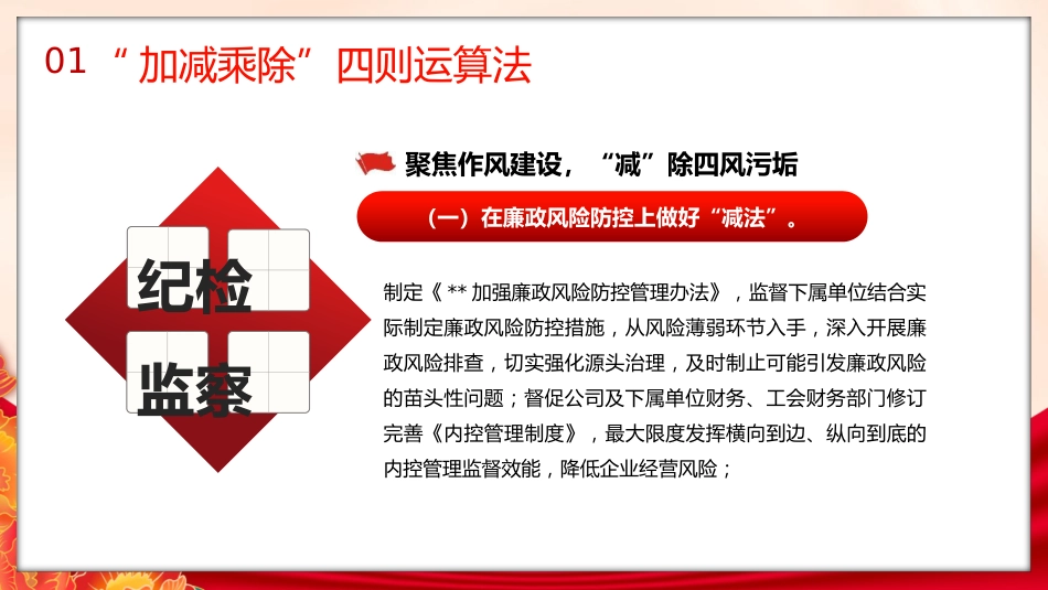 纪检总结ppt模板_第9页