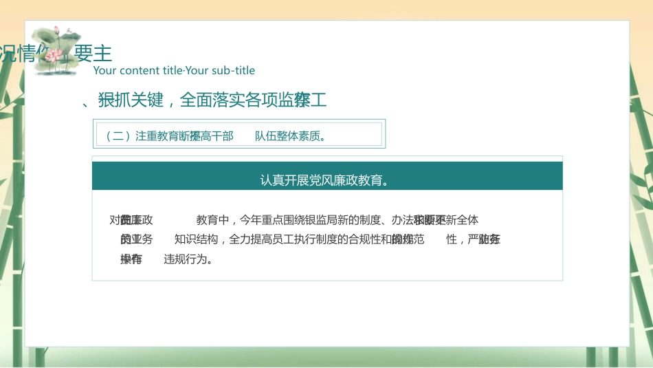 纪检委员述职总结ppt模板_第10页
