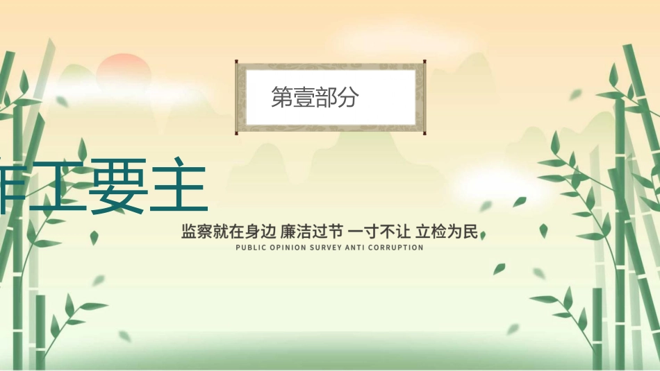 纪检委员述职总结ppt模板_第3页