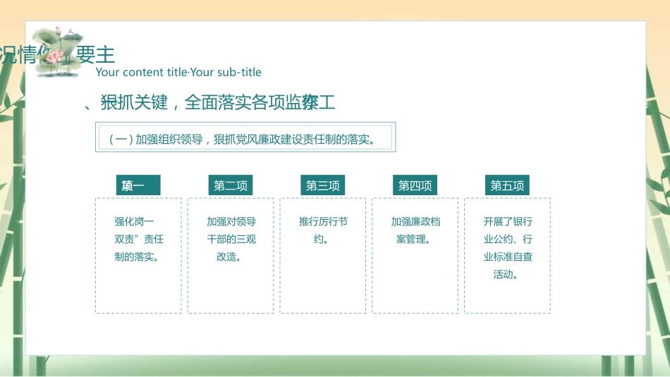 纪检委员述职总结ppt模板_第4页