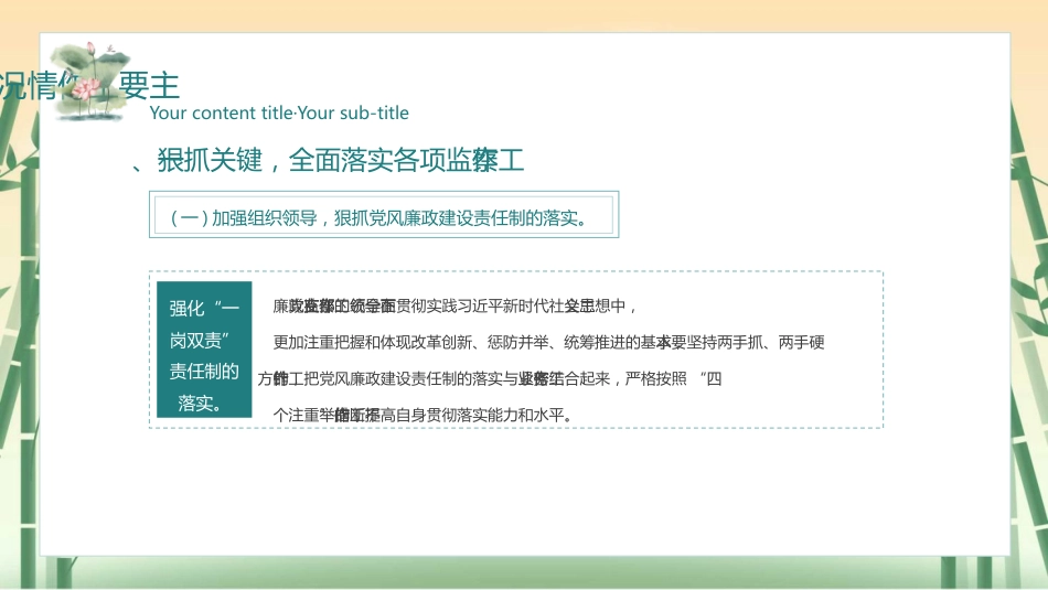 纪检委员述职总结ppt模板_第5页