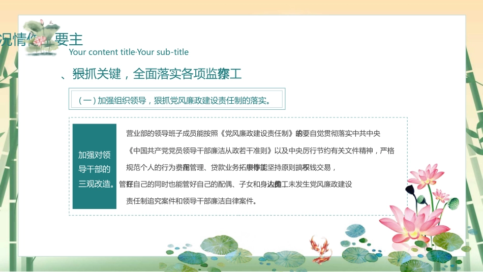 纪检委员述职总结ppt模板_第6页