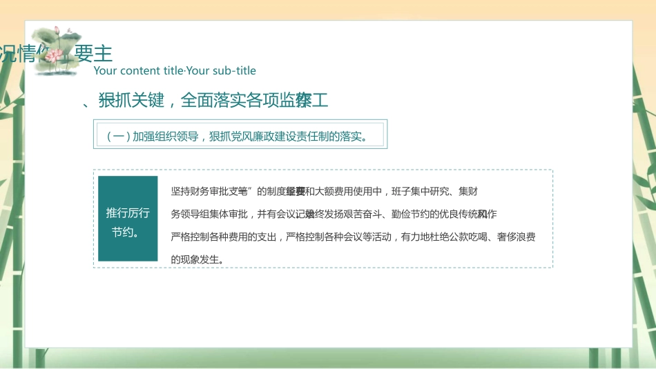 纪检委员述职总结ppt模板_第7页