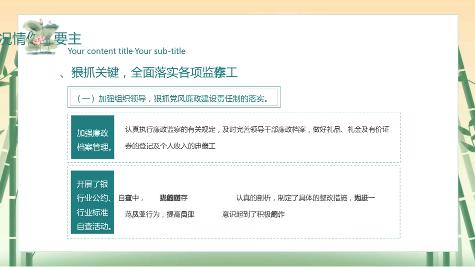 纪检委员述职总结ppt模板_第8页
