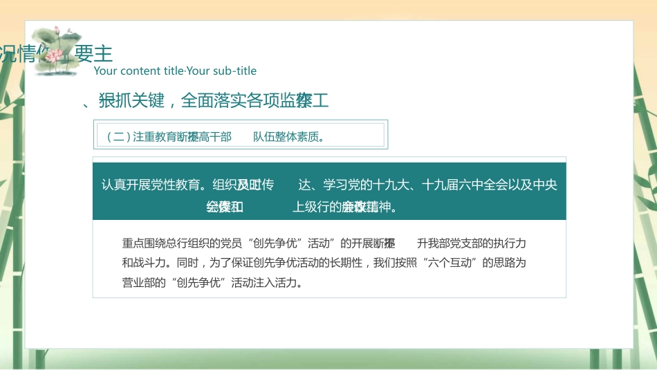 纪检委员述职总结ppt模板_第9页