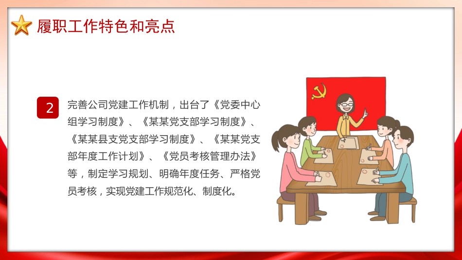 工作总结通用型ppt模板_第5页