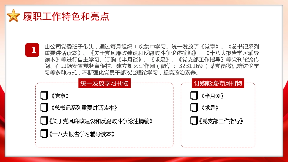 工作总结通用型ppt模板_第6页