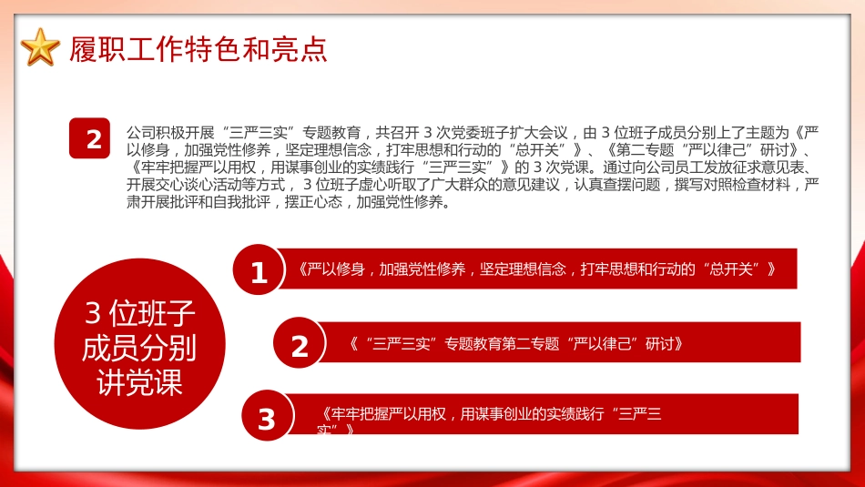 工作总结通用型ppt模板_第7页