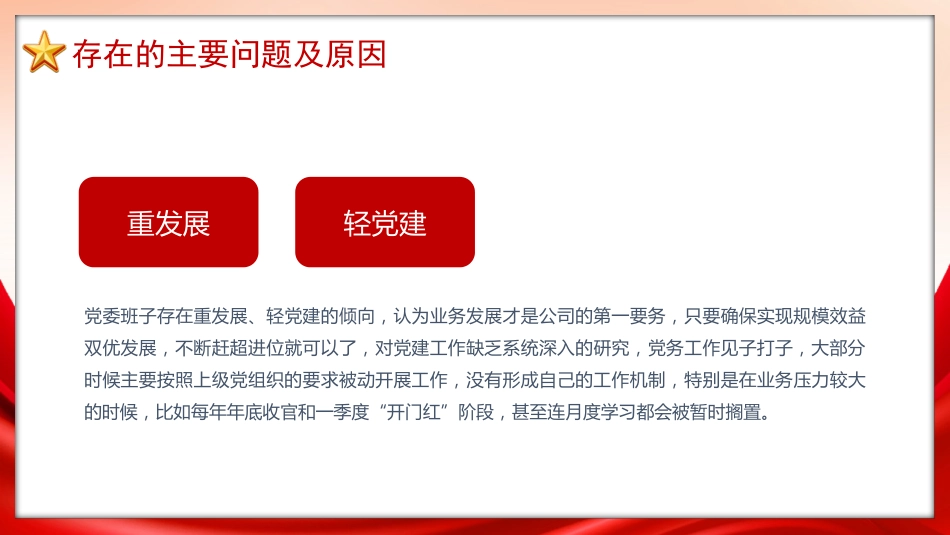 工作总结通用型ppt模板_第9页