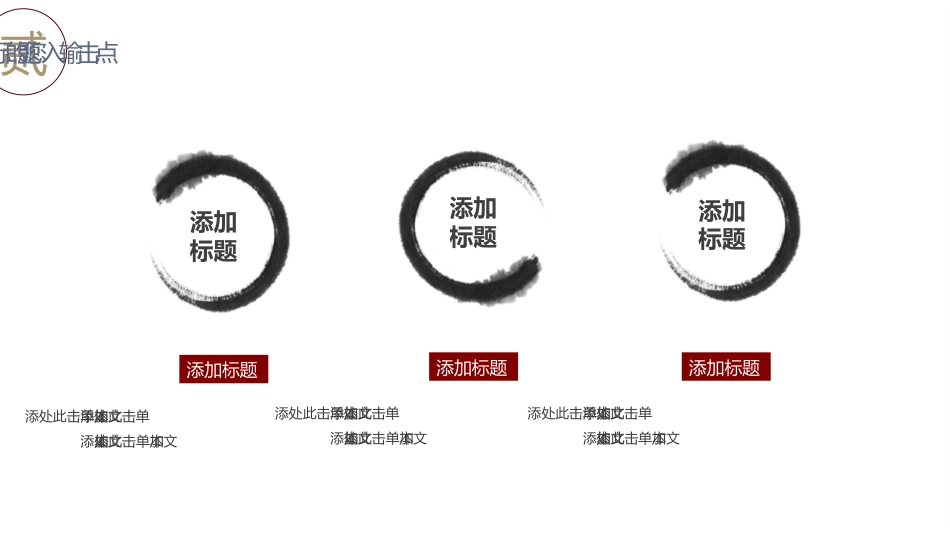 中国风总结述职类ppt模板_第10页
