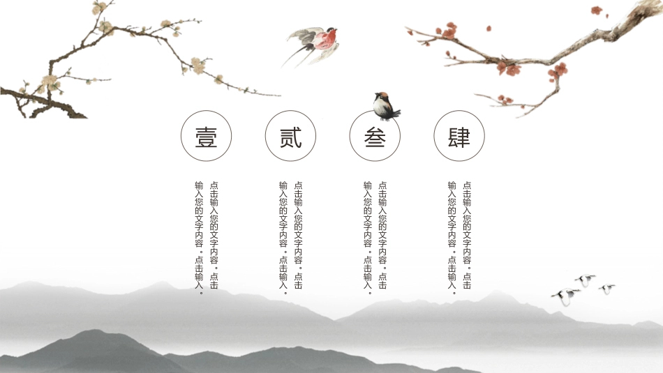 中国风总结述职类ppt模板_第2页