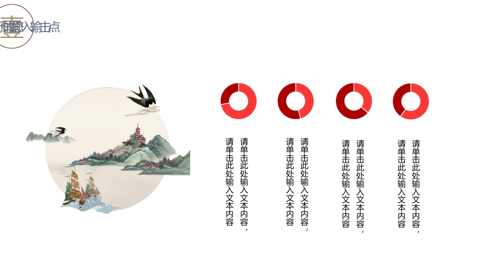 中国风总结述职类ppt模板_第5页