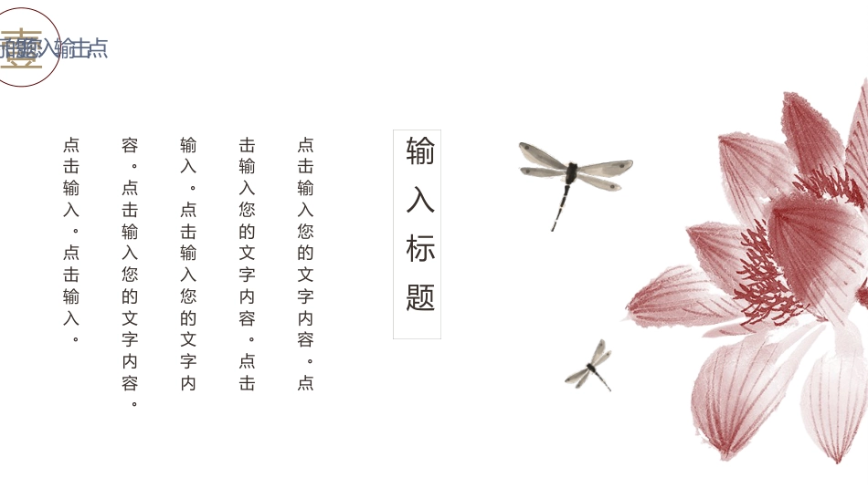 中国风总结述职类ppt模板_第6页