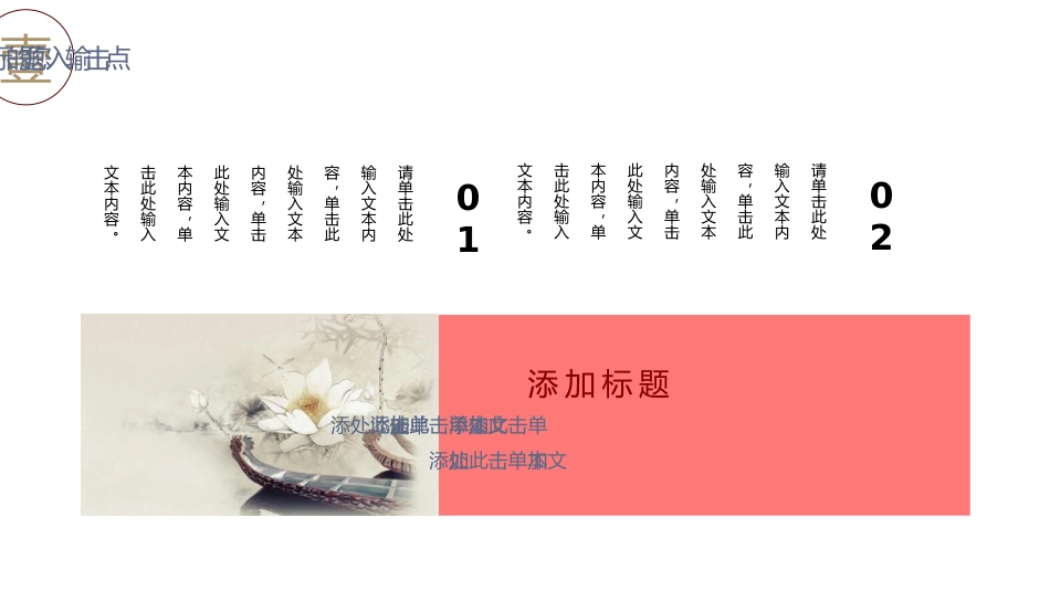 中国风总结述职类ppt模板_第7页