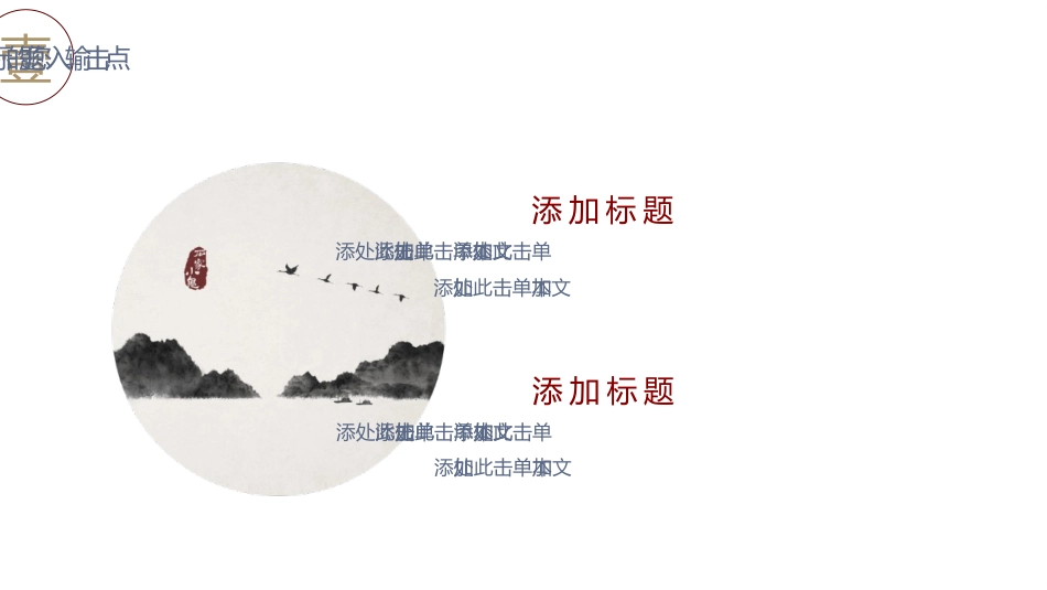 中国风总结述职类ppt模板_第8页
